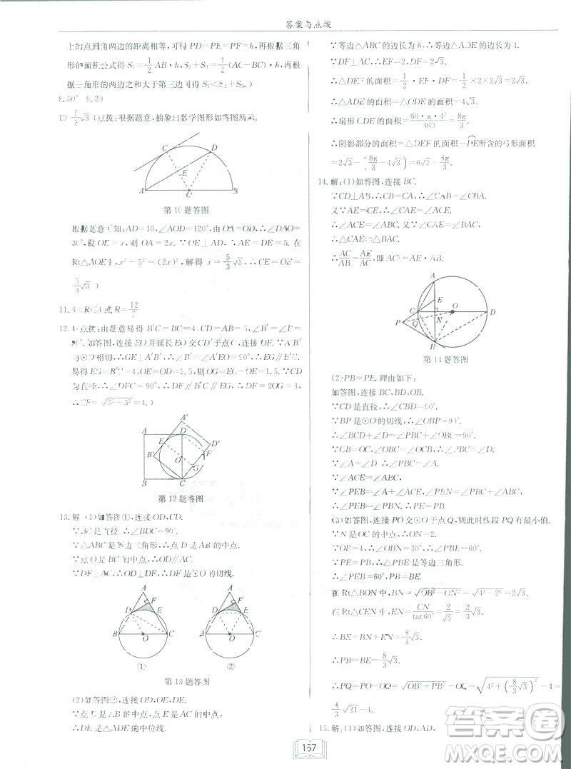 2019春?jiǎn)|中學(xué)作業(yè)本九年級(jí)下數(shù)學(xué)RJ人教版參考答案