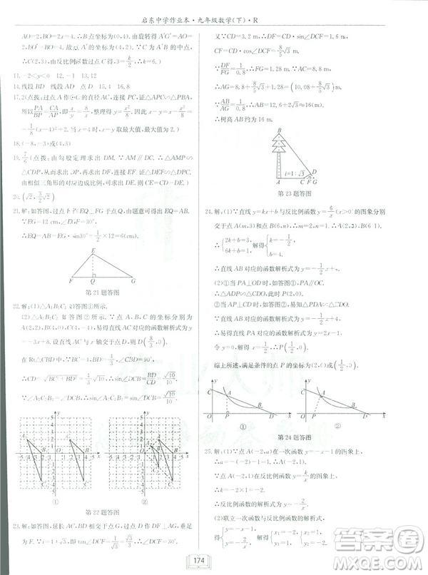 2019春?jiǎn)|中學(xué)作業(yè)本九年級(jí)下數(shù)學(xué)RJ人教版參考答案