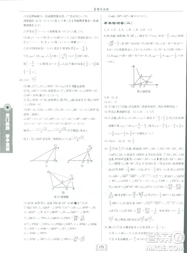 2019春?jiǎn)|中學(xué)作業(yè)本九年級(jí)下數(shù)學(xué)RJ人教版參考答案