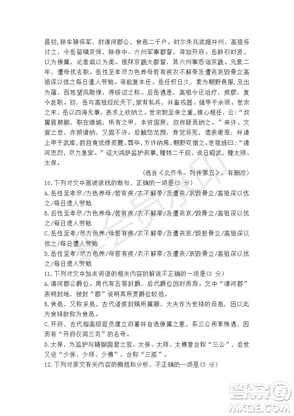 陜西省西安八校聯(lián)考2019屆高三第三次模擬考試語文試題及答案