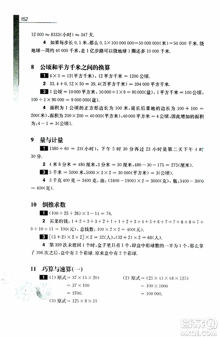 華東師范大學(xué)出版社2019年優(yōu)等生數(shù)學(xué)4年級參加答案