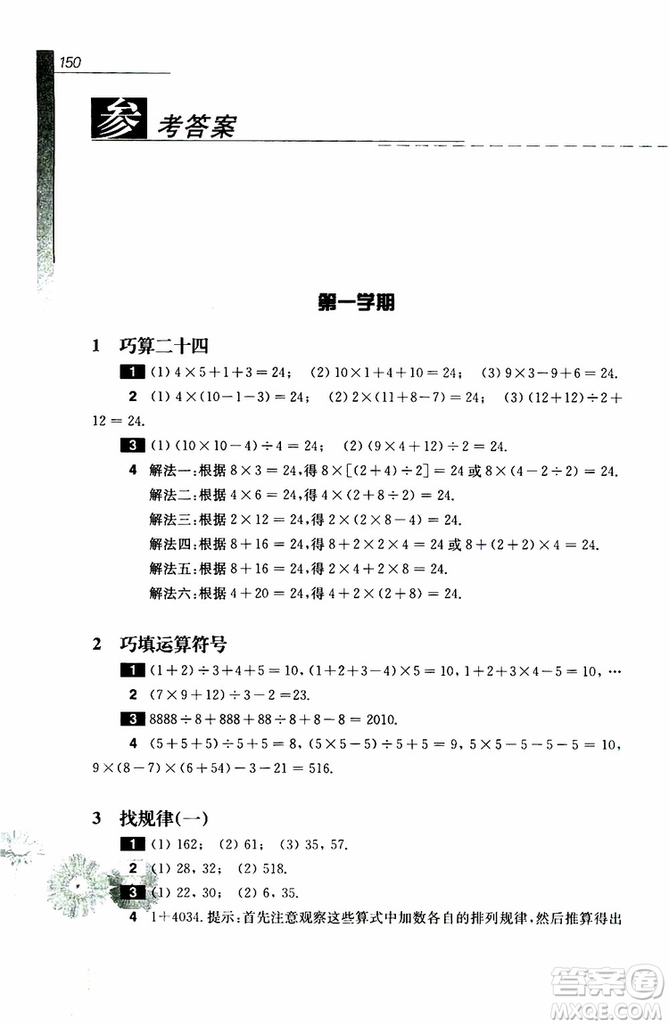 華東師范大學(xué)出版社2019年優(yōu)等生數(shù)學(xué)4年級參加答案