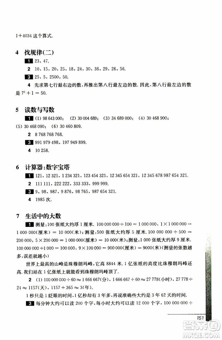 華東師范大學(xué)出版社2019年優(yōu)等生數(shù)學(xué)4年級參加答案
