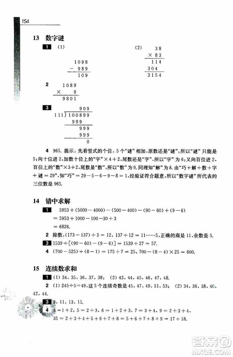 華東師范大學(xué)出版社2019年優(yōu)等生數(shù)學(xué)4年級參加答案