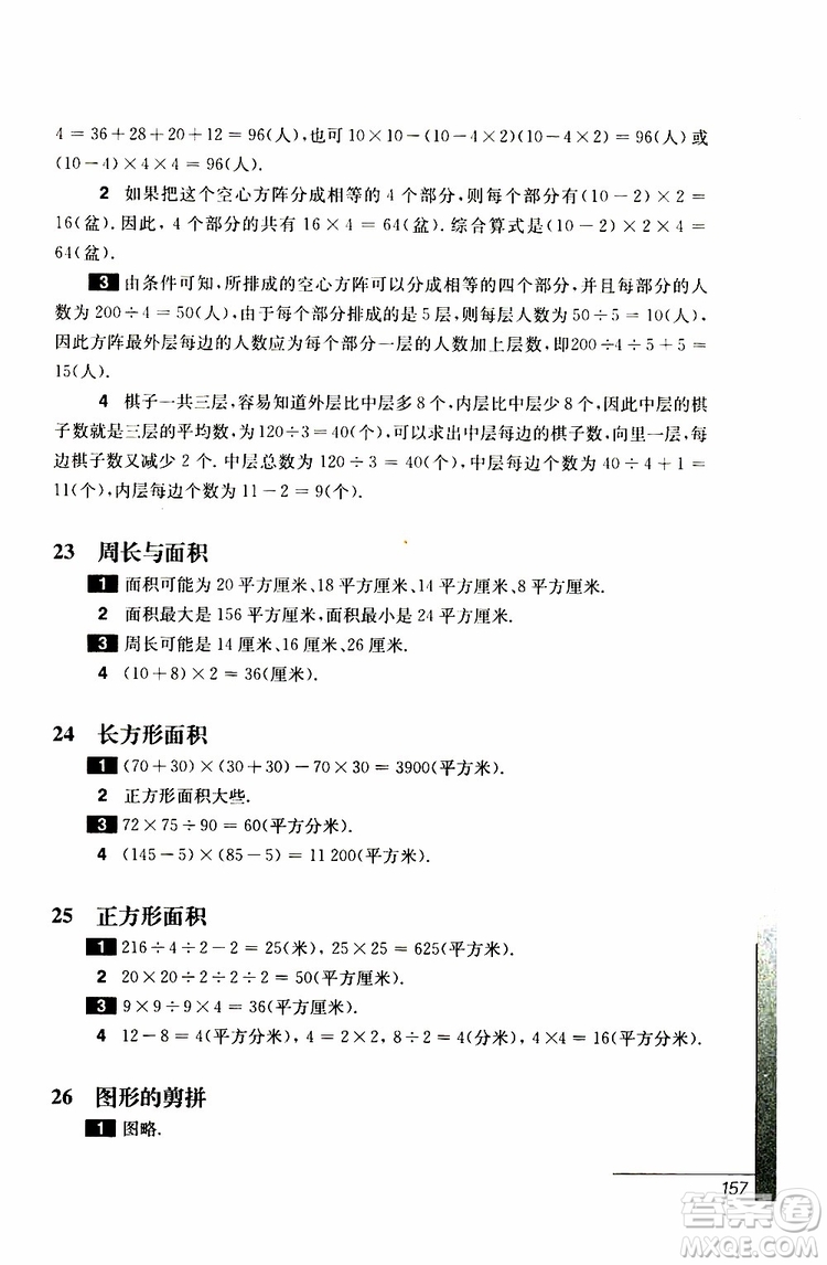 華東師范大學(xué)出版社2019年優(yōu)等生數(shù)學(xué)4年級參加答案
