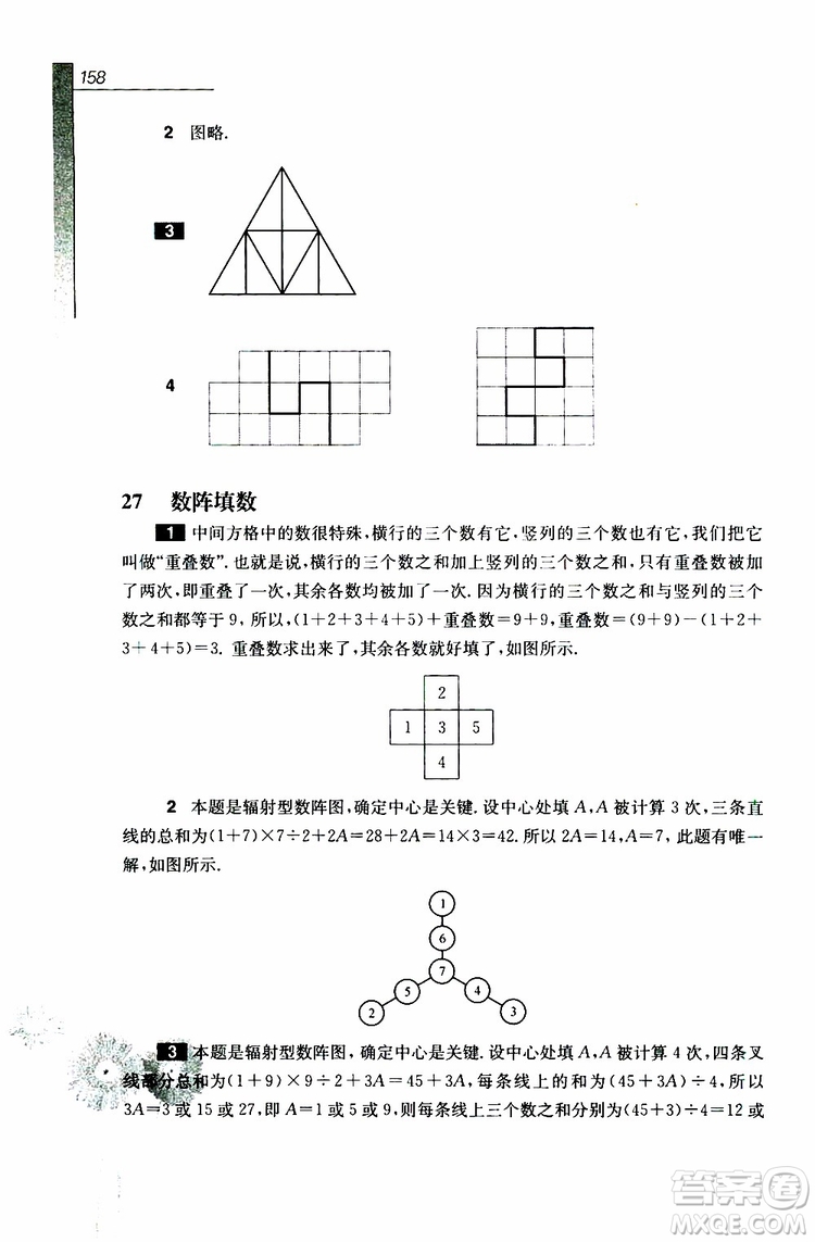 華東師范大學(xué)出版社2019年優(yōu)等生數(shù)學(xué)4年級參加答案