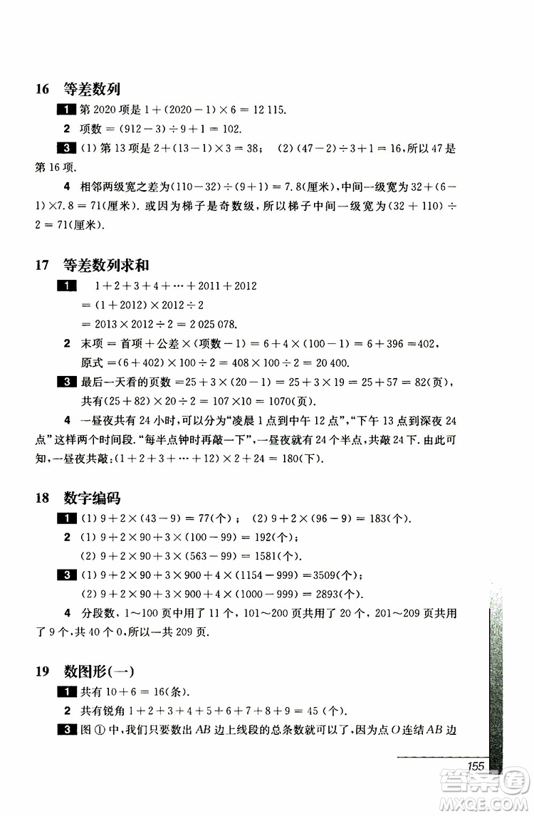華東師范大學(xué)出版社2019年優(yōu)等生數(shù)學(xué)4年級參加答案