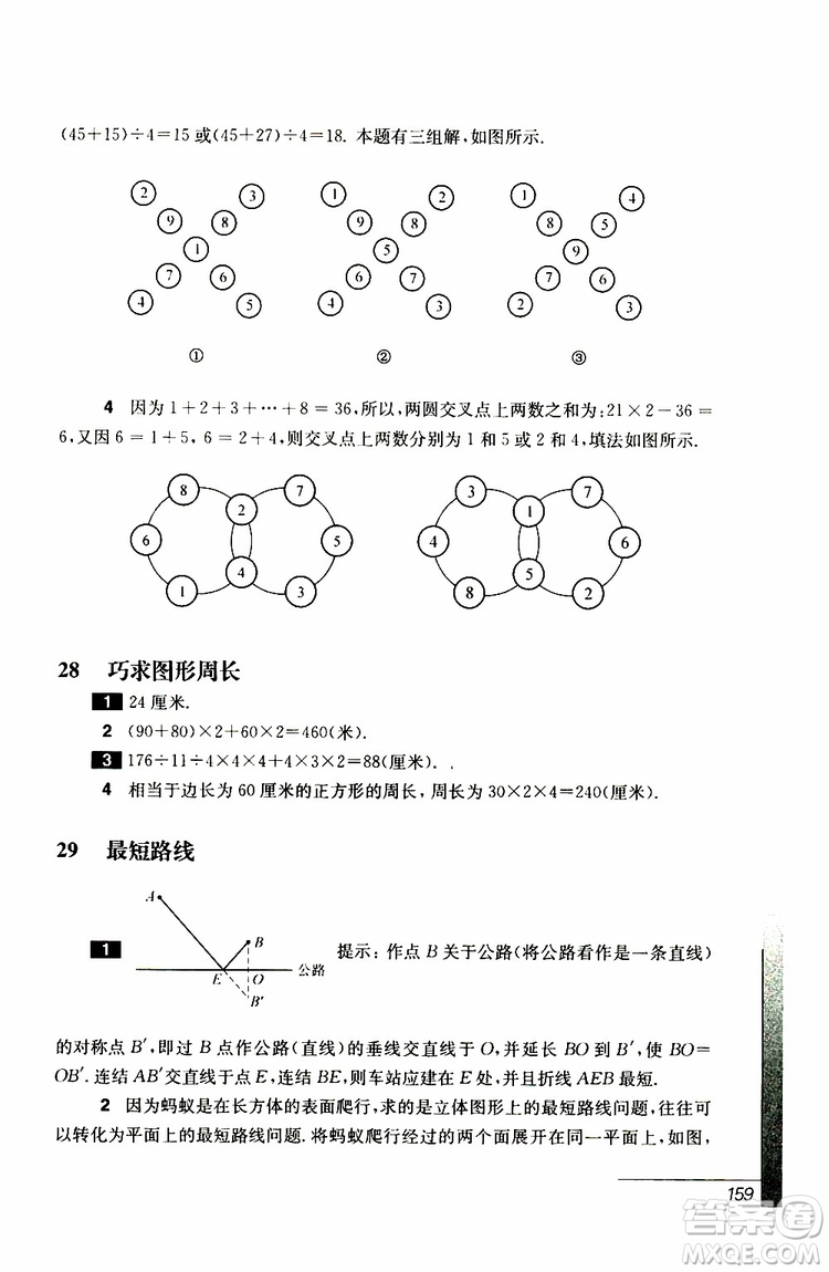 華東師范大學(xué)出版社2019年優(yōu)等生數(shù)學(xué)4年級參加答案
