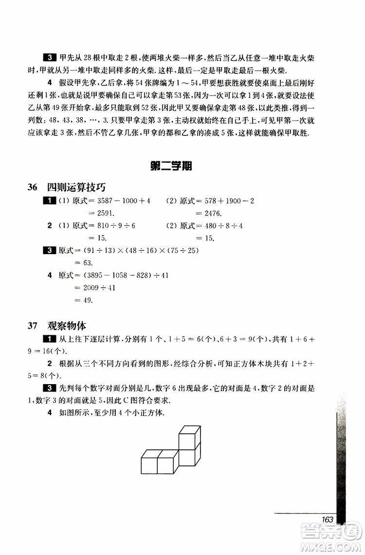 華東師范大學(xué)出版社2019年優(yōu)等生數(shù)學(xué)4年級參加答案