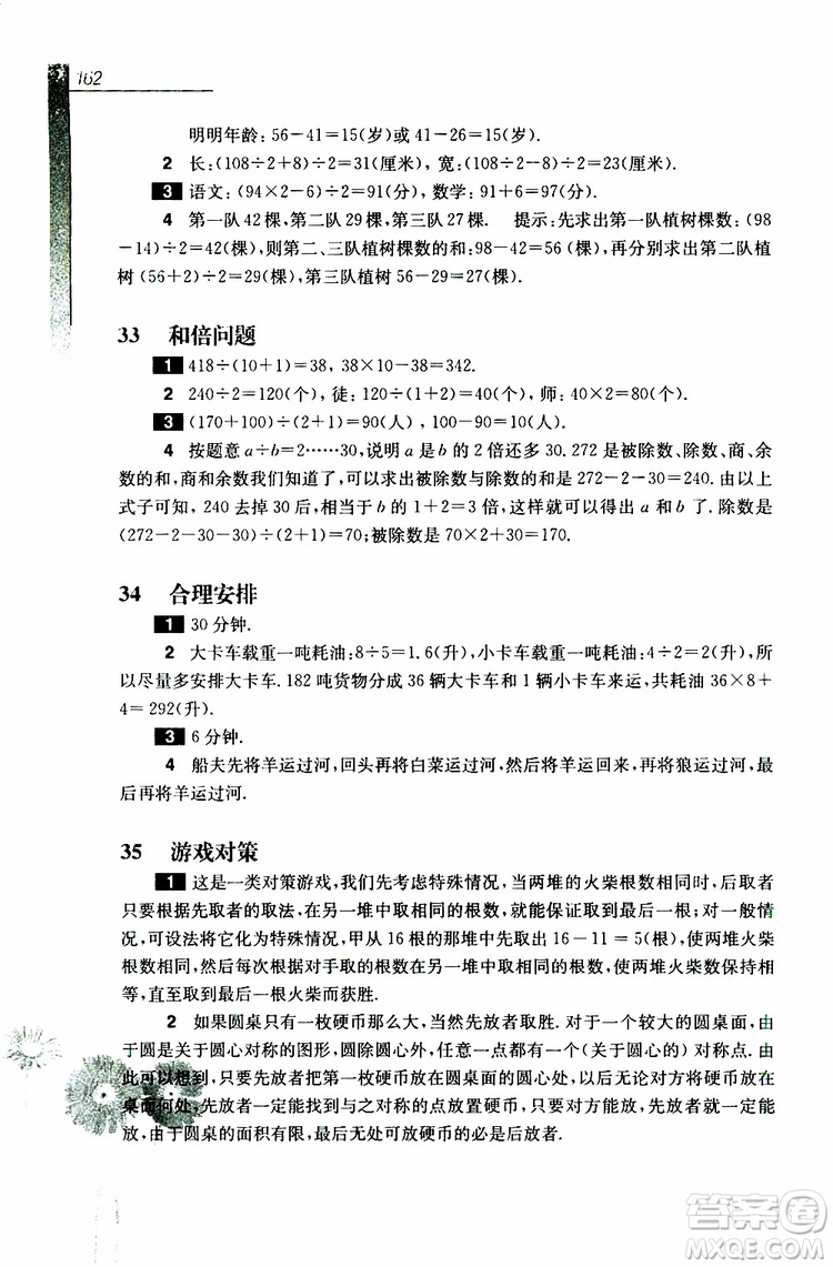 華東師范大學(xué)出版社2019年優(yōu)等生數(shù)學(xué)4年級參加答案