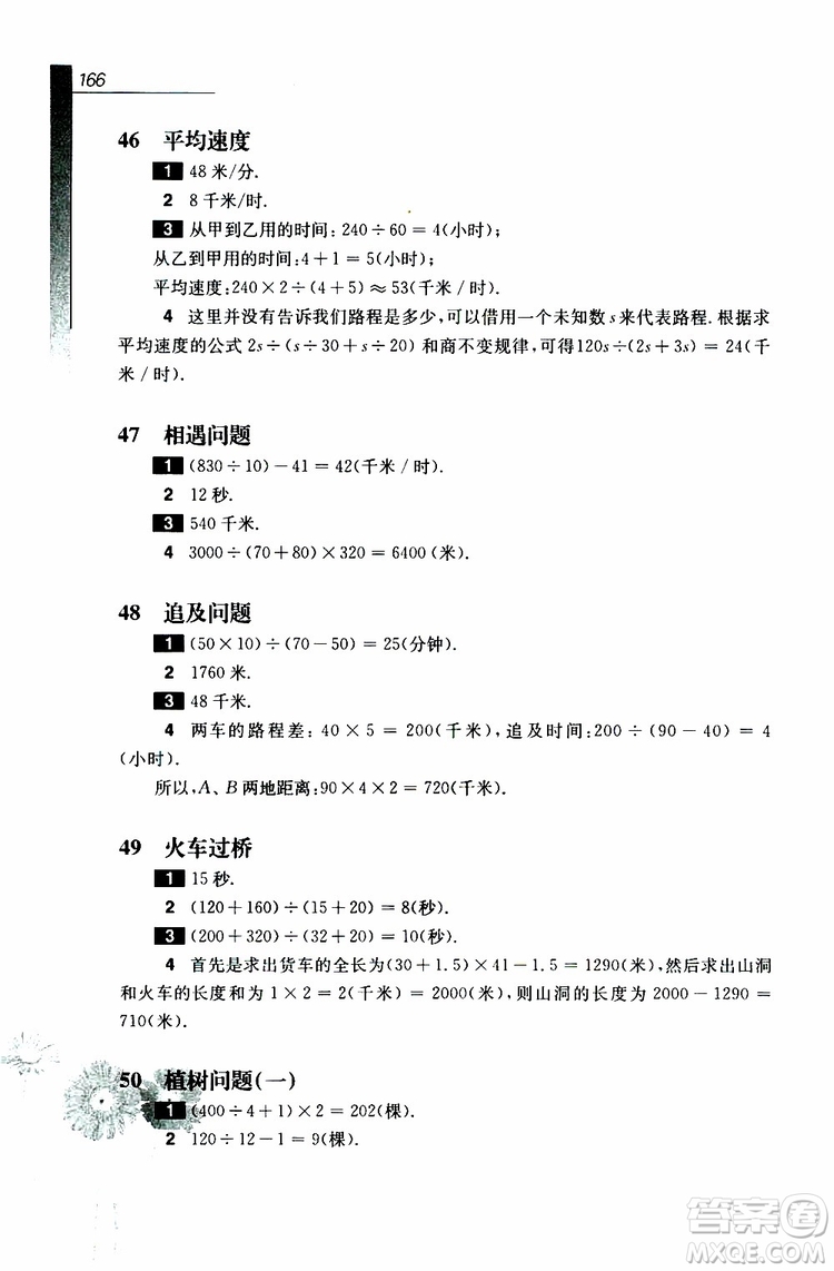 華東師范大學(xué)出版社2019年優(yōu)等生數(shù)學(xué)4年級參加答案