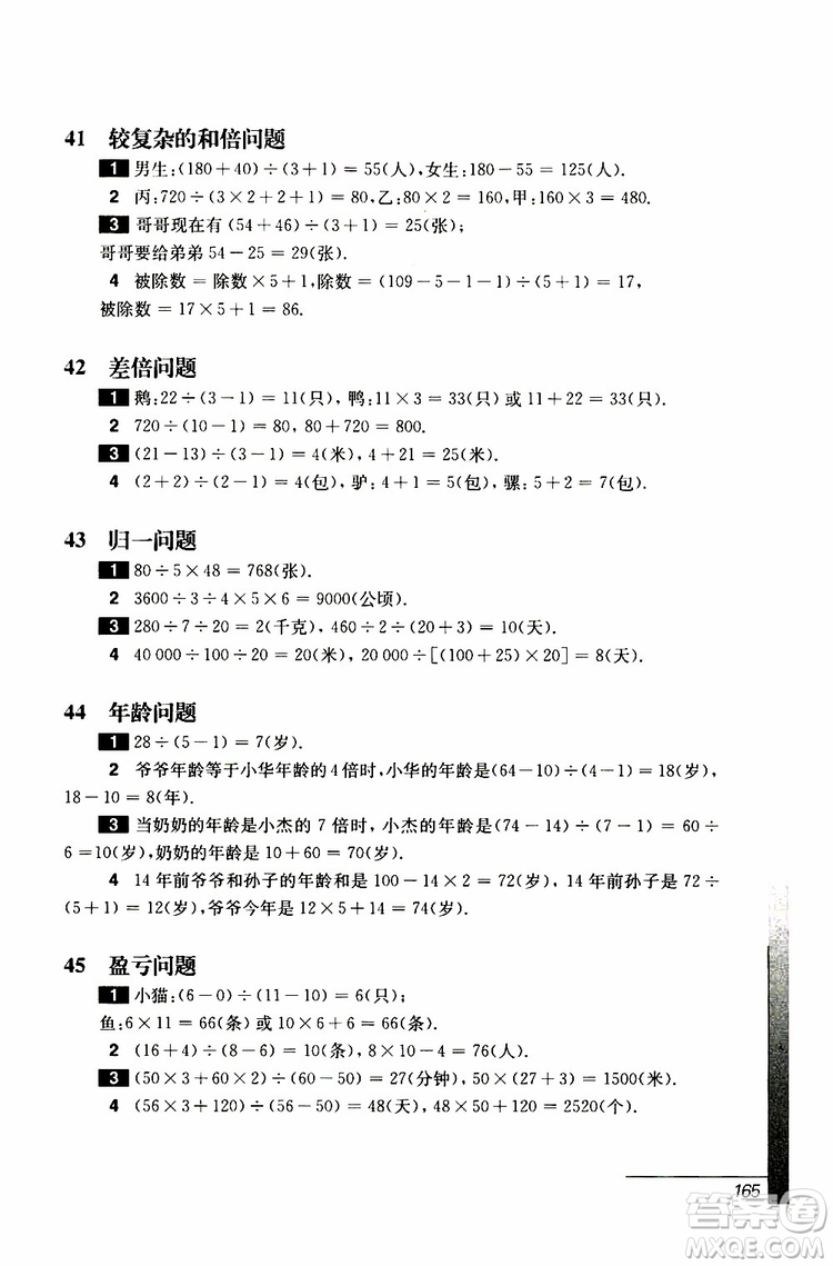 華東師范大學(xué)出版社2019年優(yōu)等生數(shù)學(xué)4年級參加答案