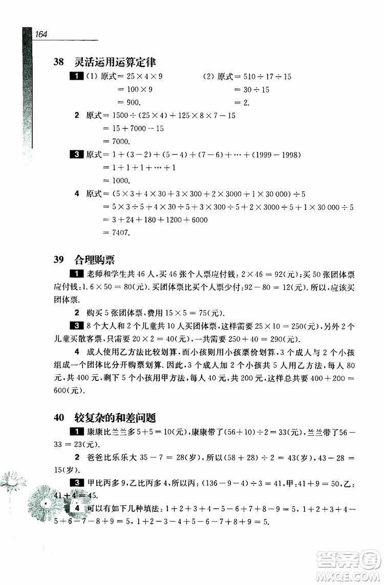 華東師范大學(xué)出版社2019年優(yōu)等生數(shù)學(xué)4年級參加答案