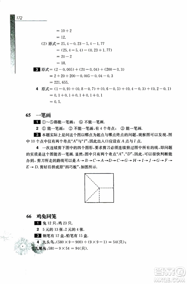 華東師范大學(xué)出版社2019年優(yōu)等生數(shù)學(xué)4年級參加答案