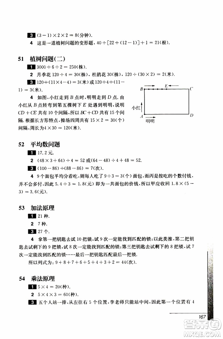 華東師范大學(xué)出版社2019年優(yōu)等生數(shù)學(xué)4年級參加答案