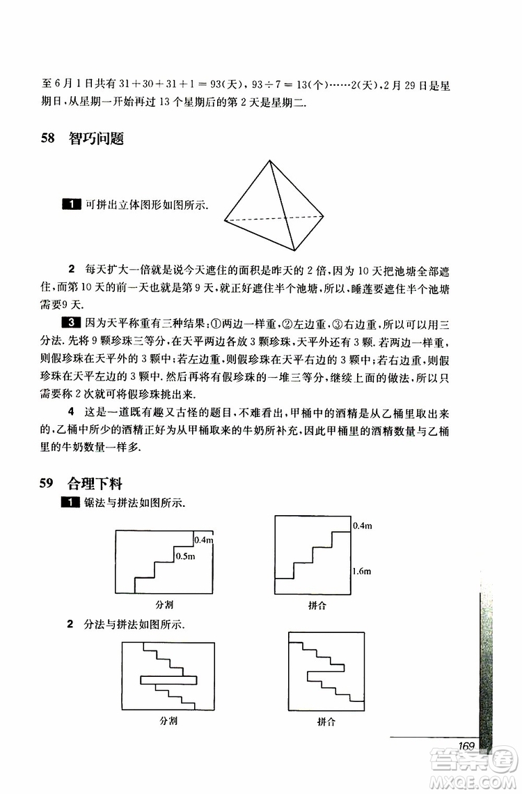 華東師范大學(xué)出版社2019年優(yōu)等生數(shù)學(xué)4年級參加答案