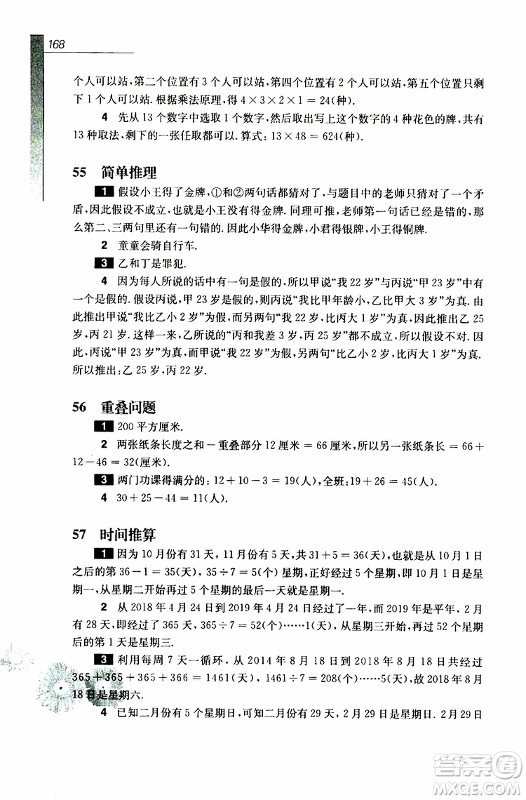 華東師范大學(xué)出版社2019年優(yōu)等生數(shù)學(xué)4年級參加答案