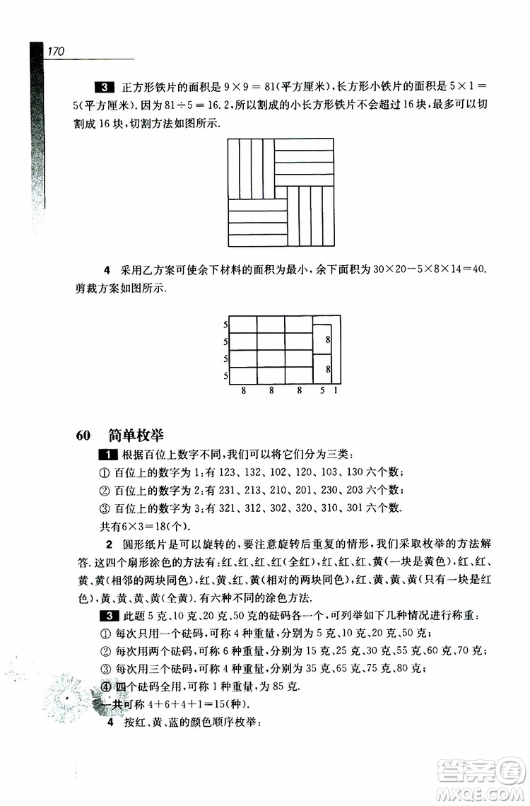 華東師范大學(xué)出版社2019年優(yōu)等生數(shù)學(xué)4年級參加答案