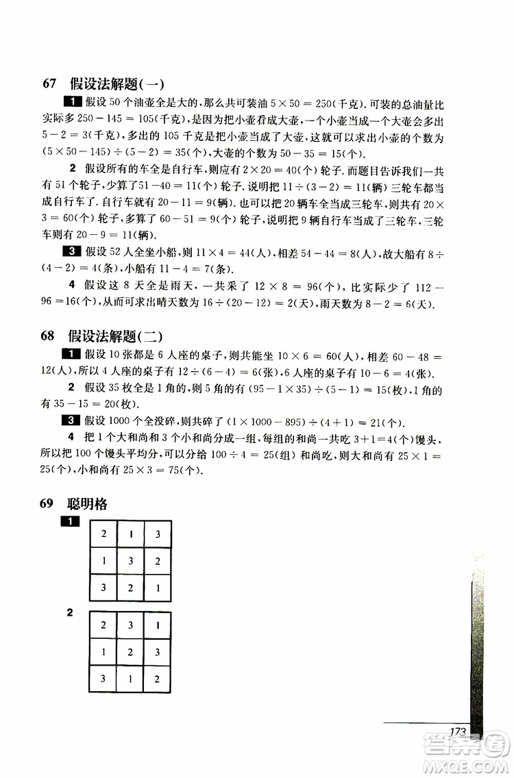 華東師范大學(xué)出版社2019年優(yōu)等生數(shù)學(xué)4年級參加答案