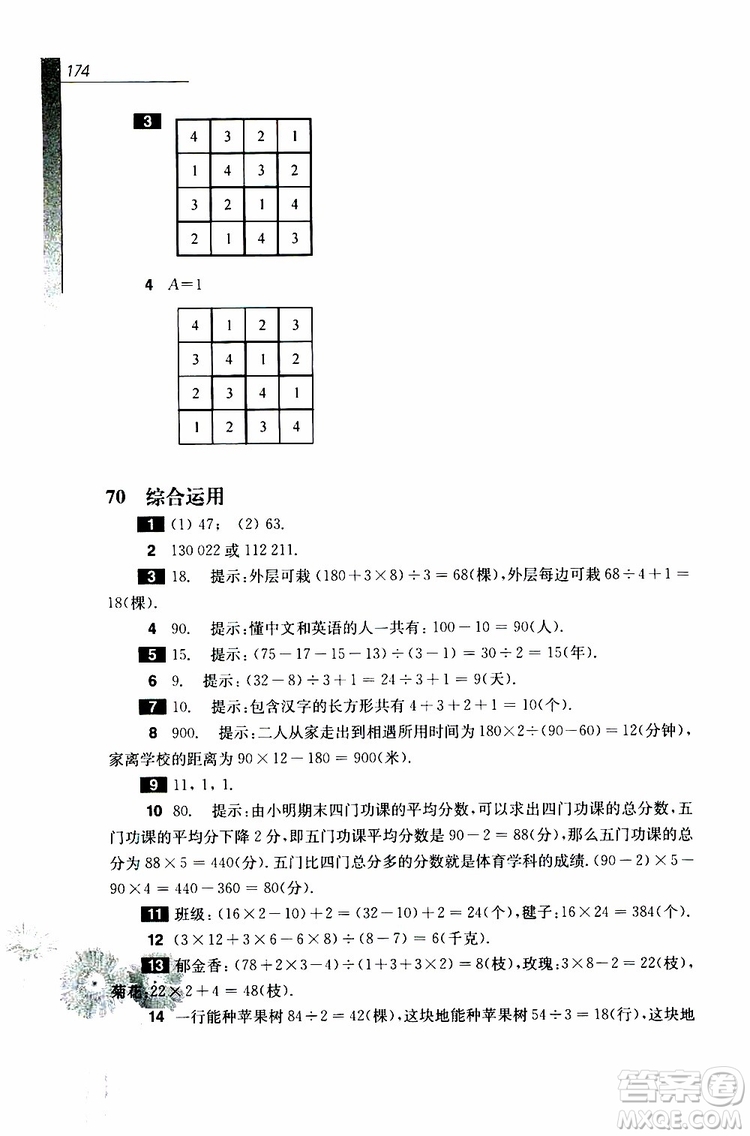 華東師范大學(xué)出版社2019年優(yōu)等生數(shù)學(xué)4年級參加答案