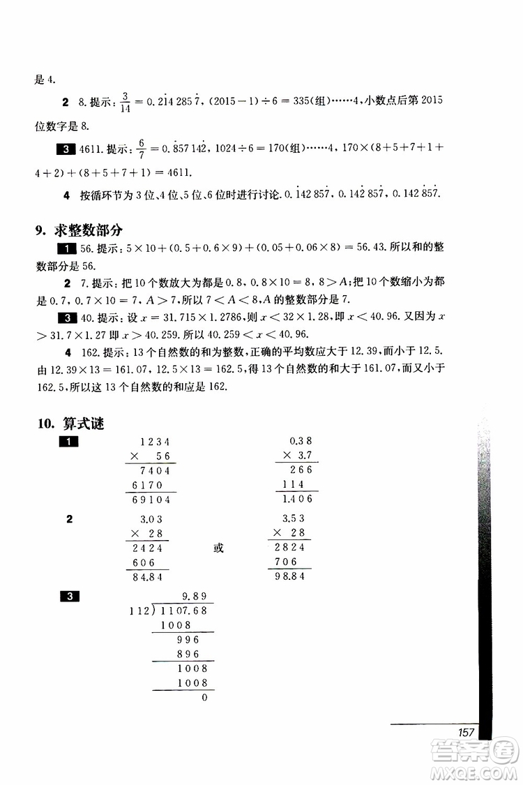 2019年優(yōu)等生數(shù)學(xué)第三版五年級(jí)參考答案