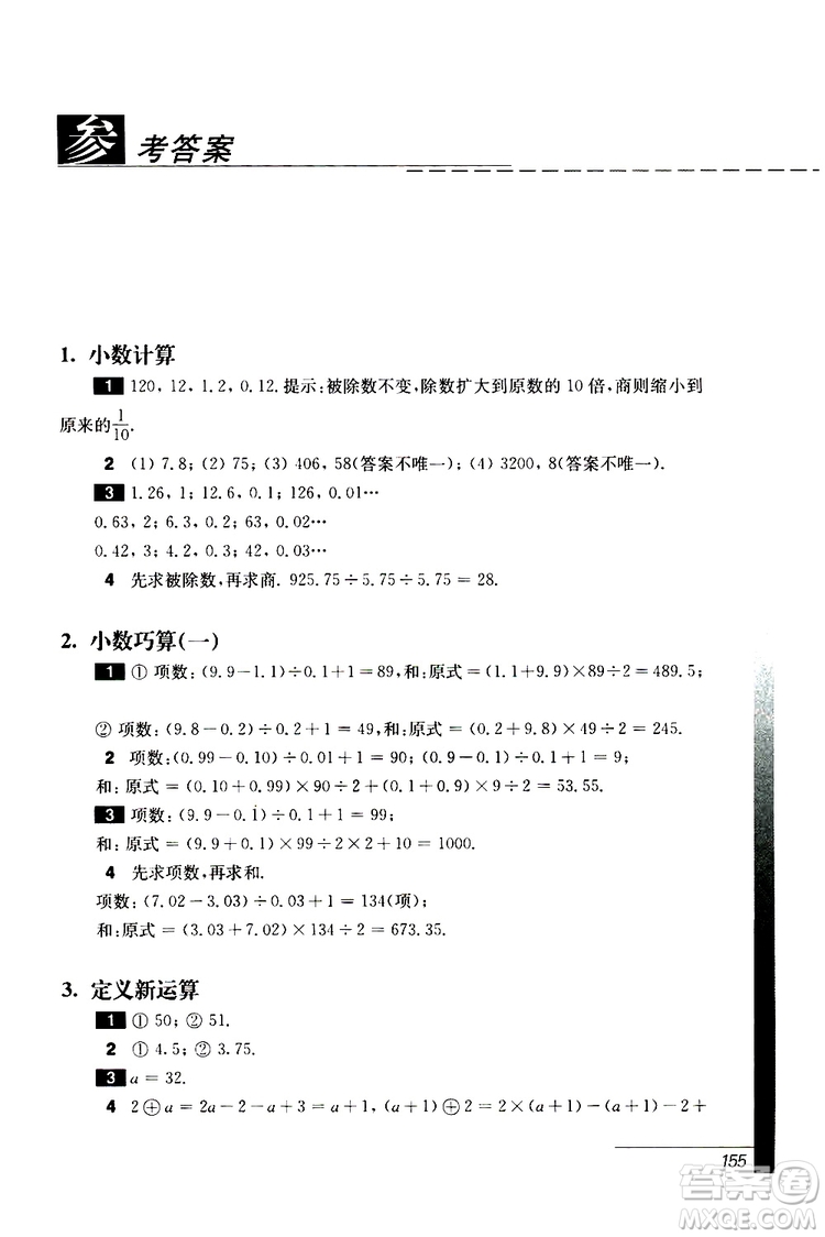 2019年優(yōu)等生數(shù)學(xué)第三版五年級(jí)參考答案