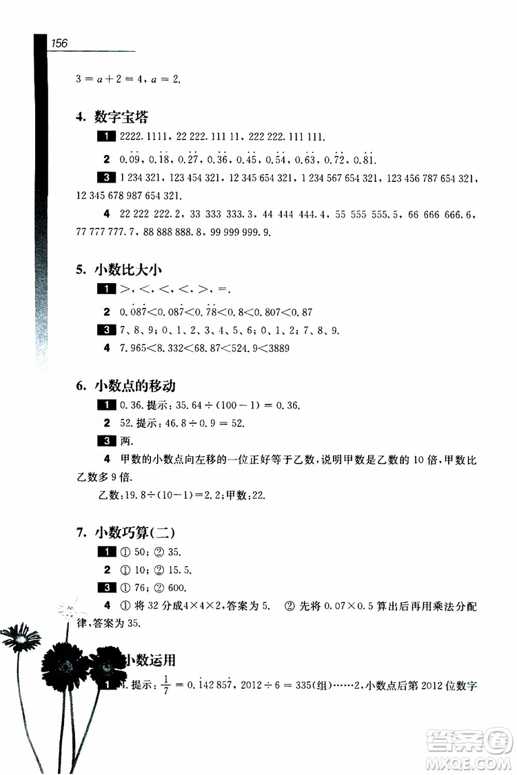 2019年優(yōu)等生數(shù)學(xué)第三版五年級(jí)參考答案