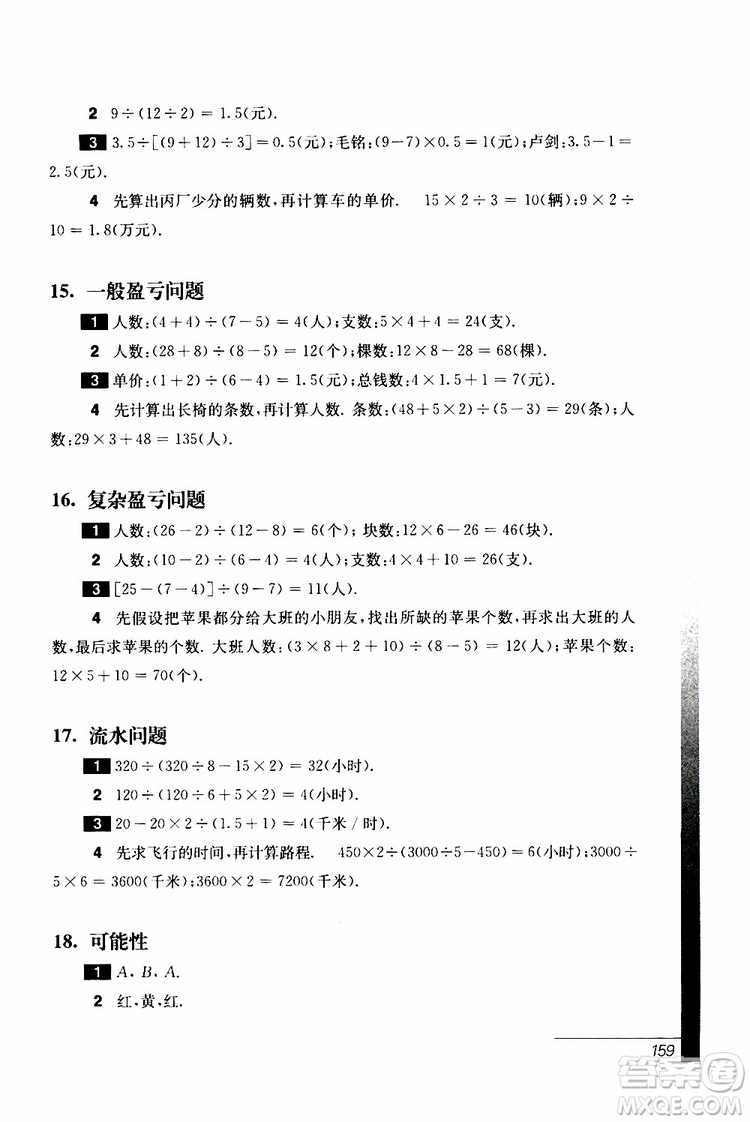 2019年優(yōu)等生數(shù)學(xué)第三版五年級(jí)參考答案
