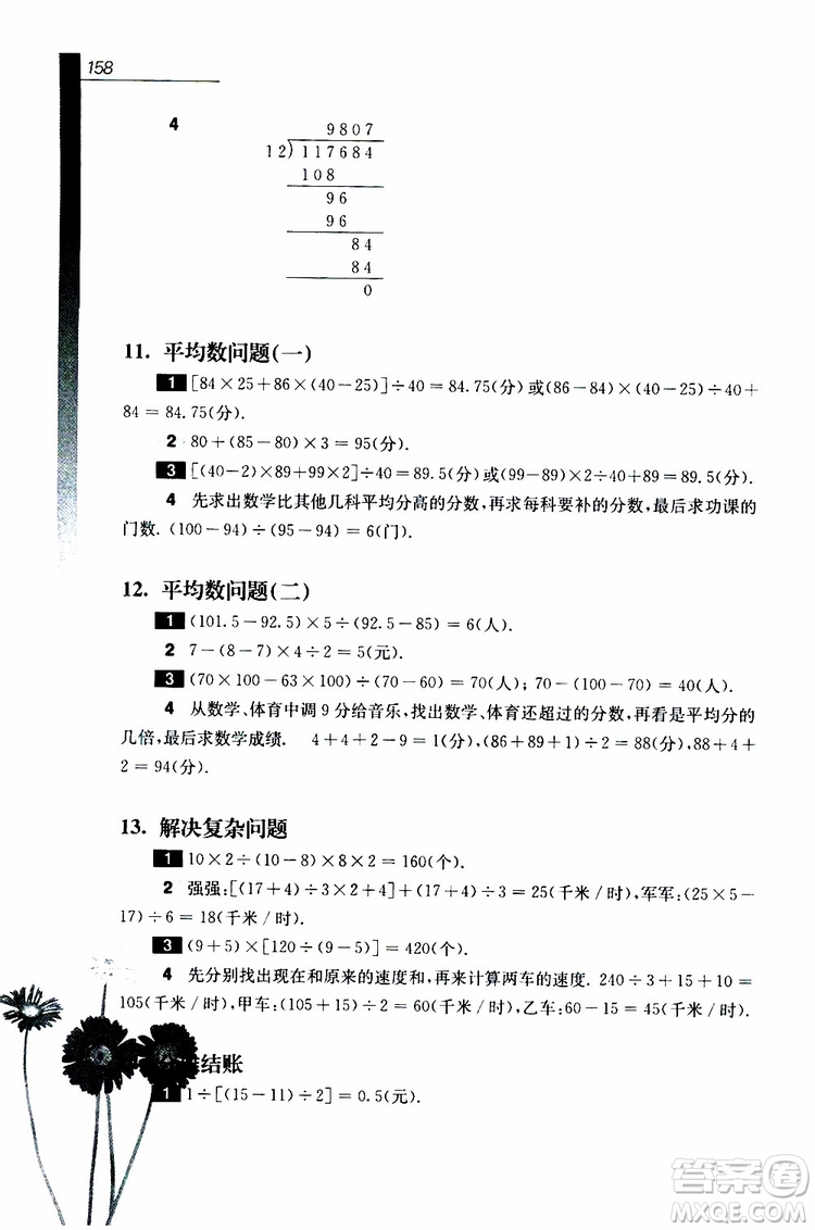 2019年優(yōu)等生數(shù)學(xué)第三版五年級(jí)參考答案