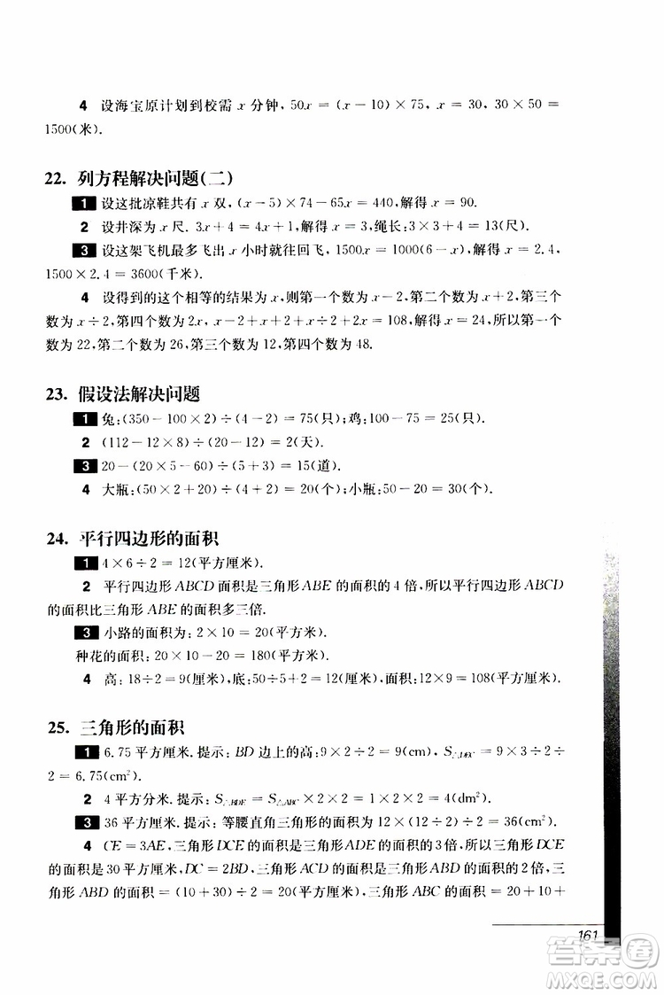 2019年優(yōu)等生數(shù)學(xué)第三版五年級(jí)參考答案