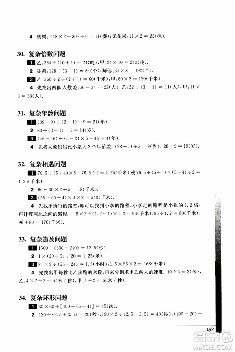 2019年優(yōu)等生數(shù)學(xué)第三版五年級(jí)參考答案