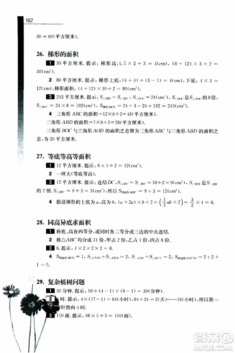 2019年優(yōu)等生數(shù)學(xué)第三版五年級(jí)參考答案