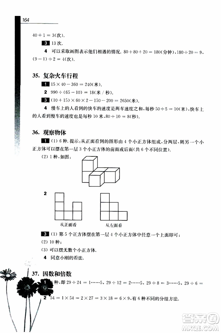 2019年優(yōu)等生數(shù)學(xué)第三版五年級(jí)參考答案