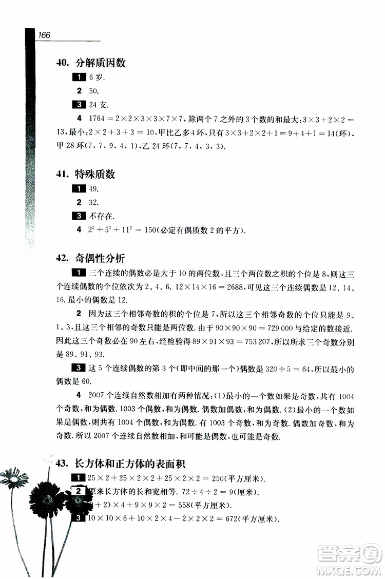 2019年優(yōu)等生數(shù)學(xué)第三版五年級(jí)參考答案