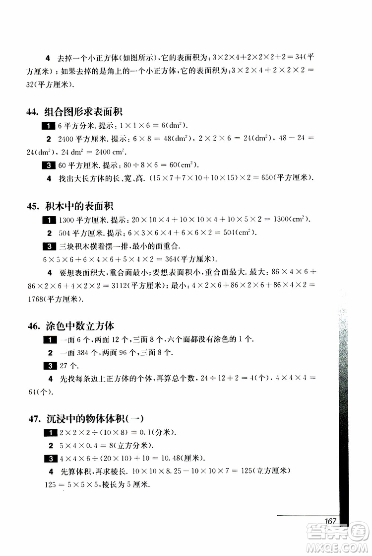 2019年優(yōu)等生數(shù)學(xué)第三版五年級(jí)參考答案
