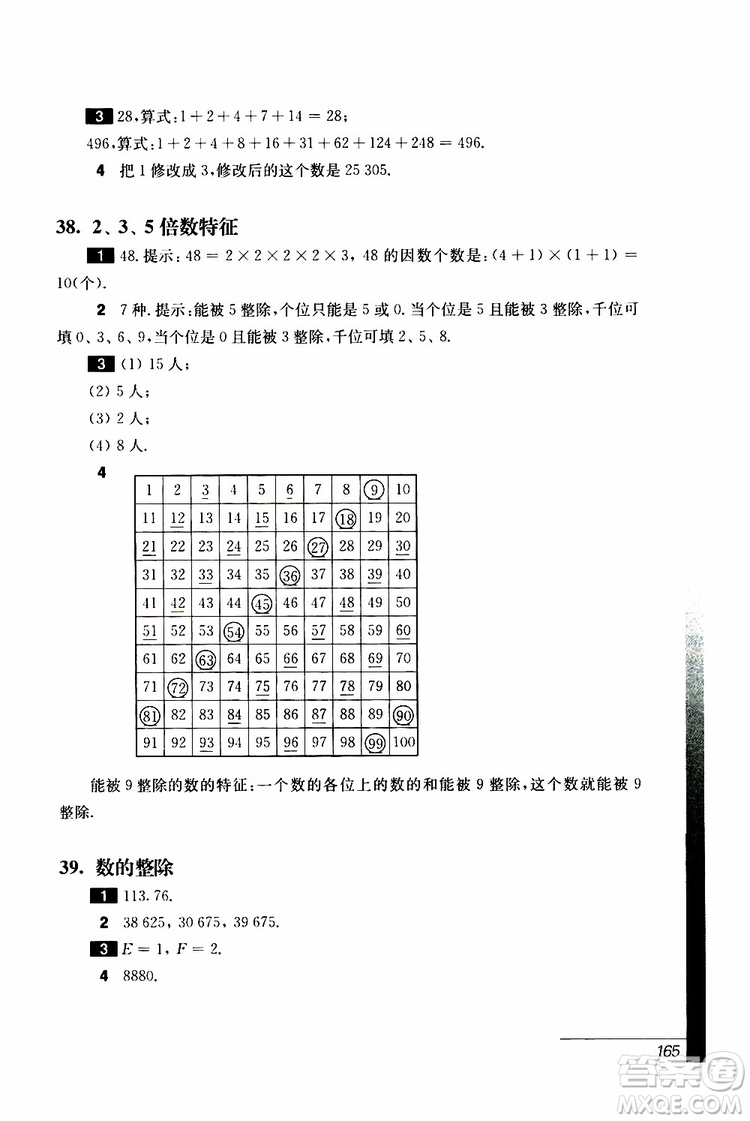2019年優(yōu)等生數(shù)學(xué)第三版五年級(jí)參考答案
