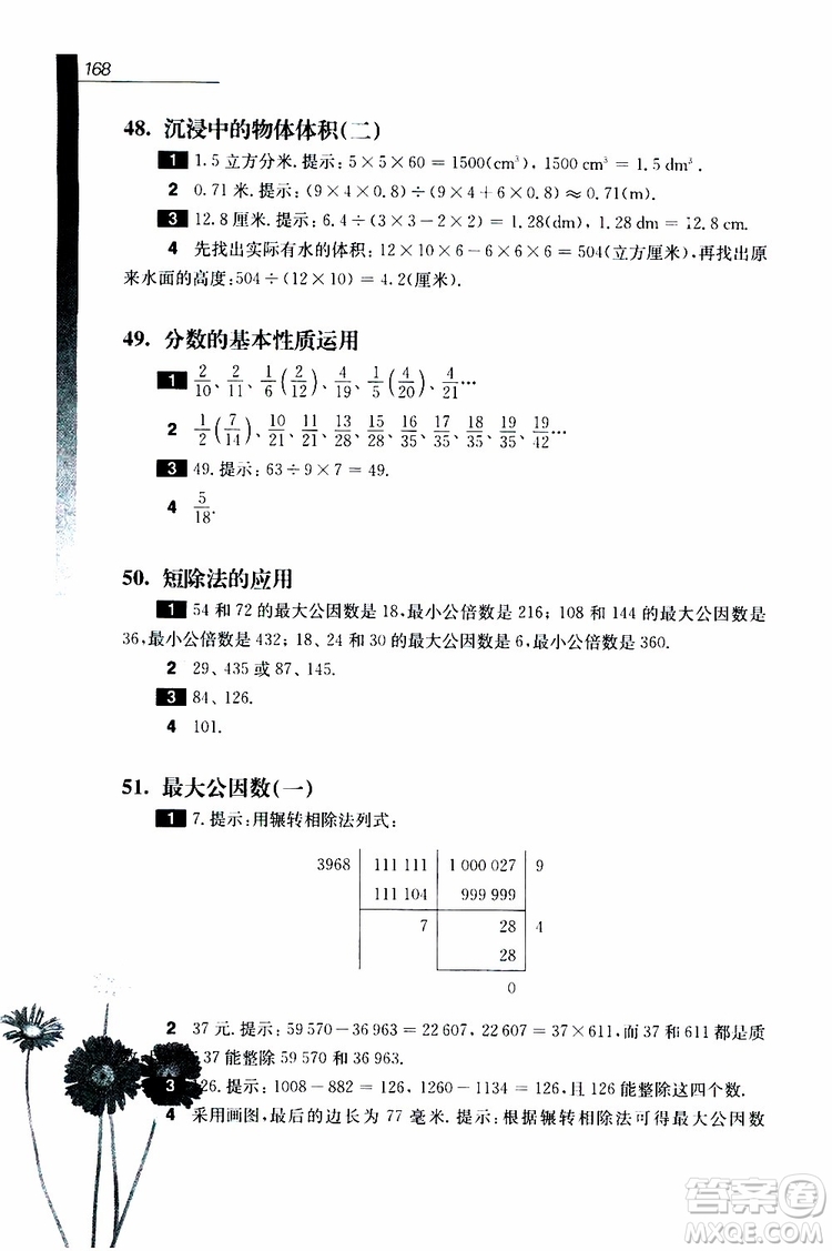 2019年優(yōu)等生數(shù)學(xué)第三版五年級(jí)參考答案