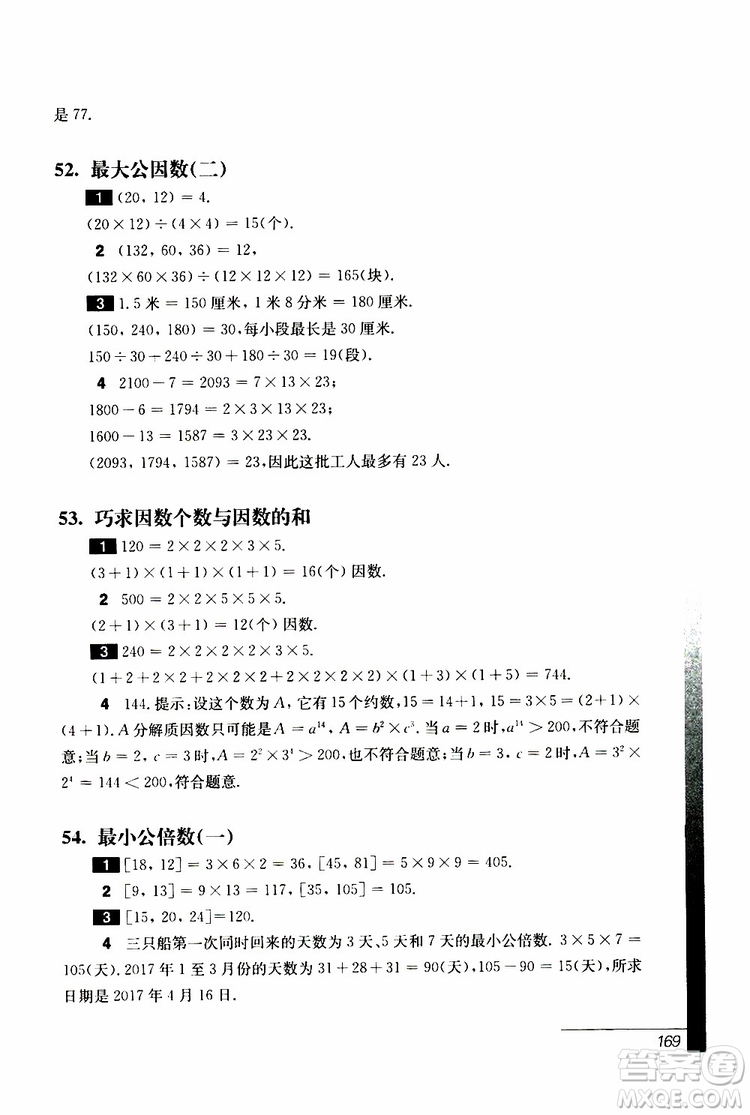 2019年優(yōu)等生數(shù)學(xué)第三版五年級(jí)參考答案