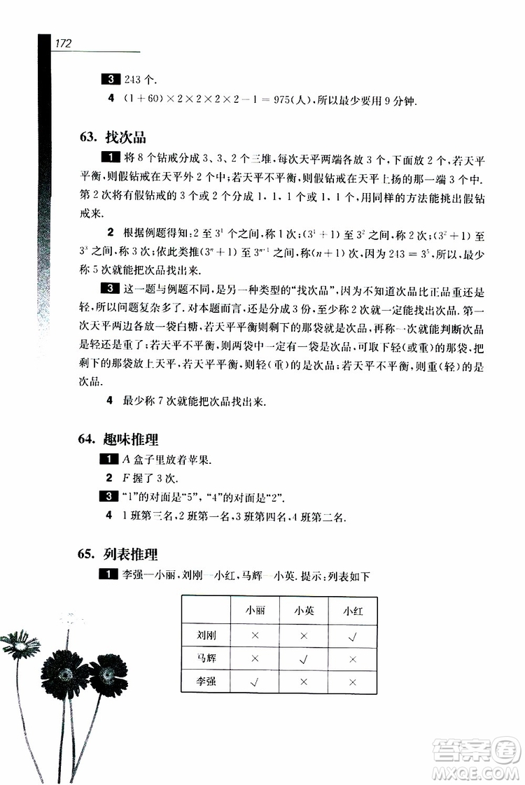 2019年優(yōu)等生數(shù)學(xué)第三版五年級(jí)參考答案