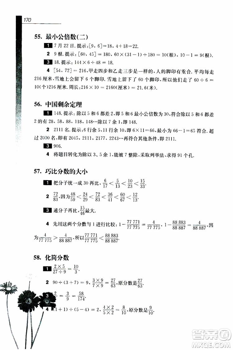 2019年優(yōu)等生數(shù)學(xué)第三版五年級(jí)參考答案