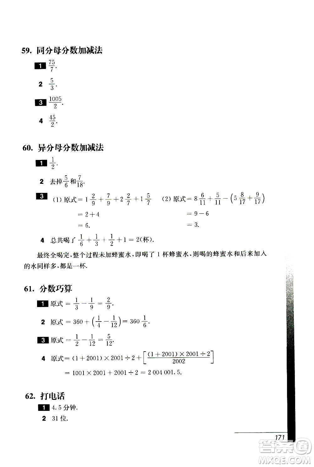 2019年優(yōu)等生數(shù)學(xué)第三版五年級(jí)參考答案