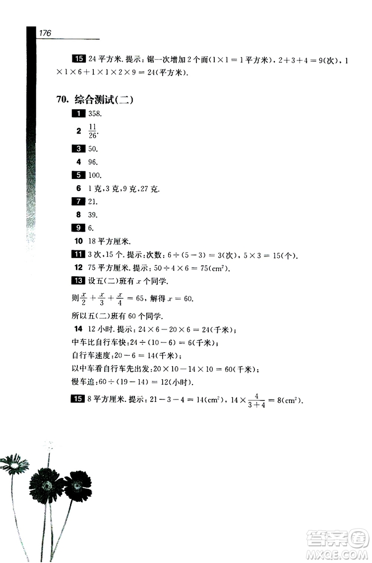 2019年優(yōu)等生數(shù)學(xué)第三版五年級(jí)參考答案
