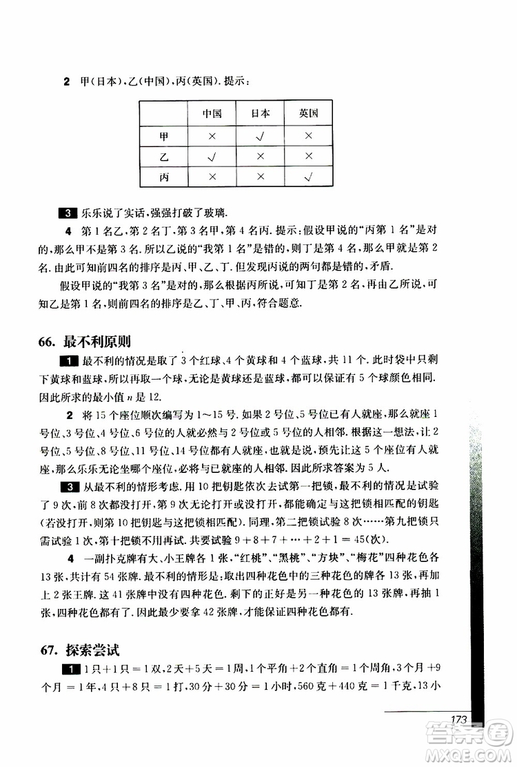 2019年優(yōu)等生數(shù)學(xué)第三版五年級(jí)參考答案