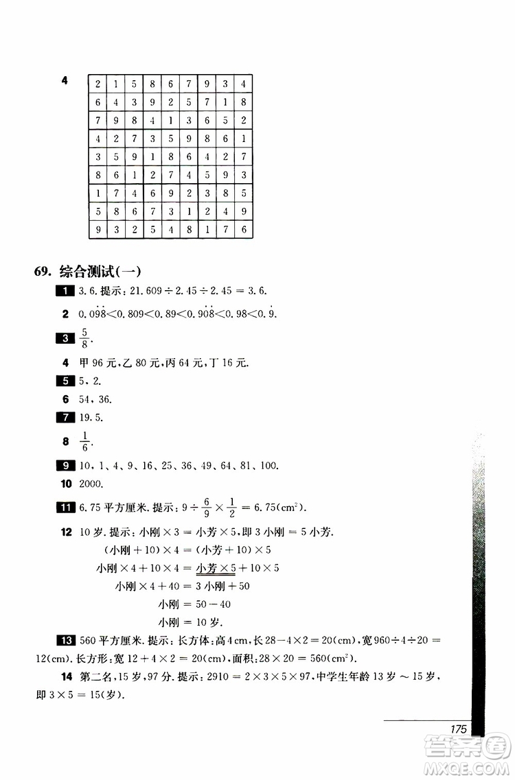 2019年優(yōu)等生數(shù)學(xué)第三版五年級(jí)參考答案