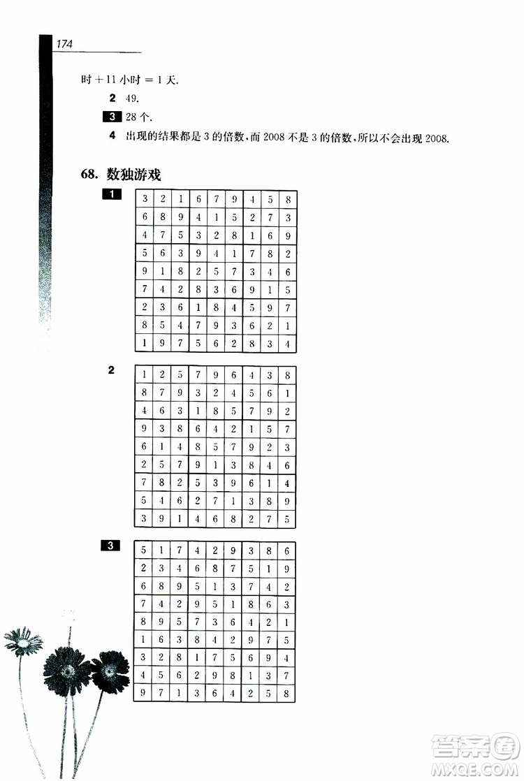 2019年優(yōu)等生數(shù)學(xué)第三版五年級(jí)參考答案