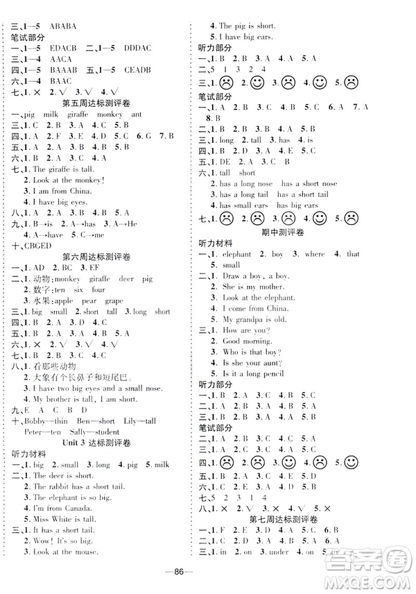 2019年優(yōu)加全能大考卷三年級下冊英語RJ人教PEP版9787542141613答案