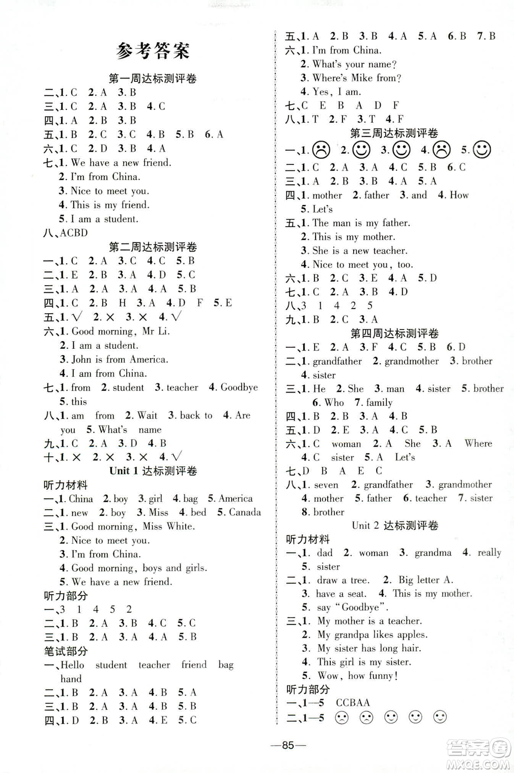 2019年優(yōu)加全能大考卷三年級下冊英語RJ人教PEP版9787542141613答案