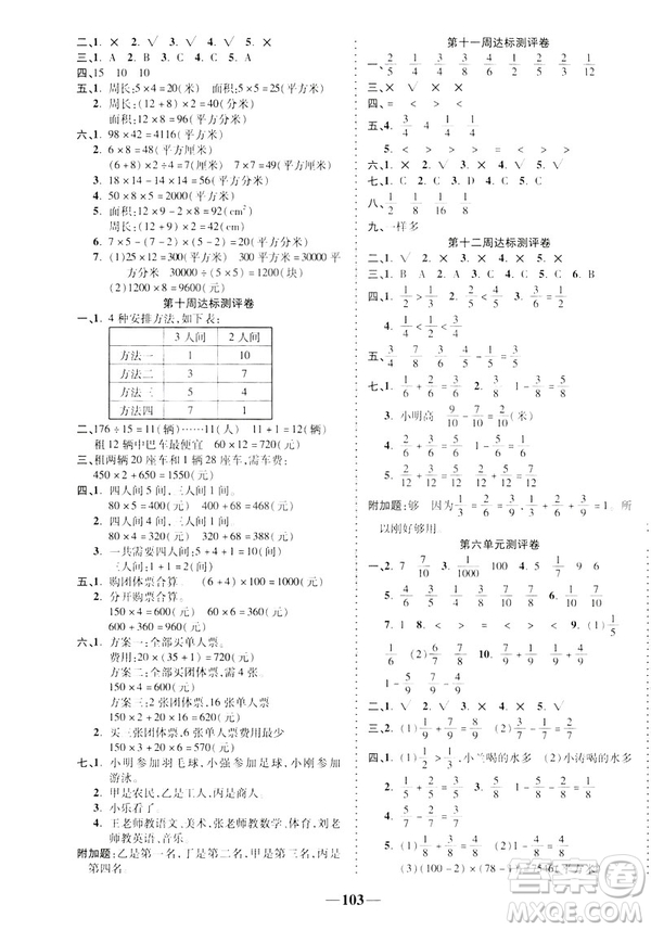 文濤書(shū)業(yè)2019年優(yōu)加全能大考卷三年級(jí)下冊(cè)數(shù)學(xué)RJ9787542141477人教版答案