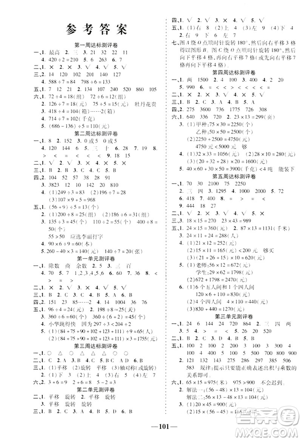 文濤書(shū)業(yè)2019年優(yōu)加全能大考卷三年級(jí)下冊(cè)數(shù)學(xué)RJ9787542141477人教版答案