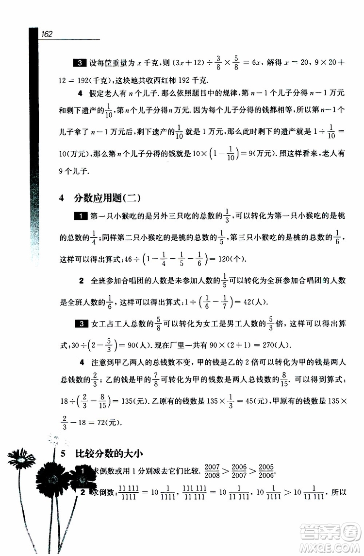 2019年優(yōu)等生數(shù)學(xué)六年級(jí)第三版參考答案